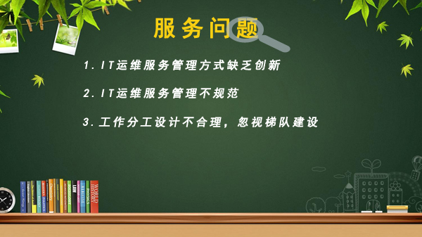 服务问题