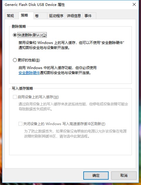 不想手动删除USB设备？win10中可直接拔掉