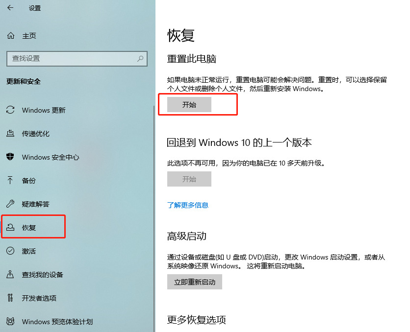 Win10系统恢复出厂设置与重装系统两者的区别