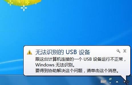 Win10连接USB设备提示无法识别时的处理方法