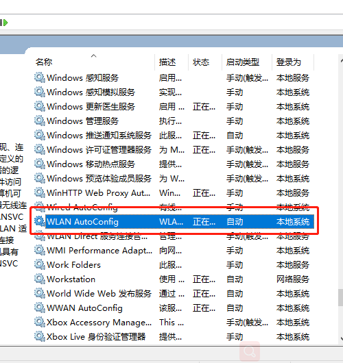 重新启动wlan auto config服务