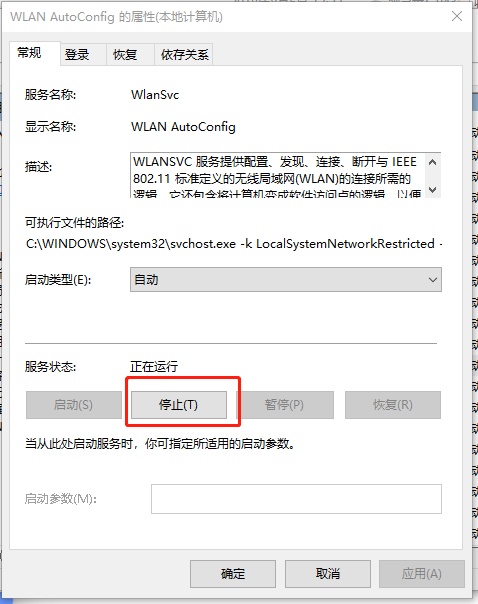 重新启动wlan auto config服务