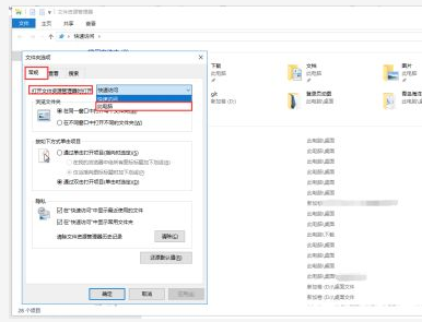 Win+E怎么恢复默认打开我的电脑