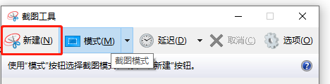Windows常用截屏方法