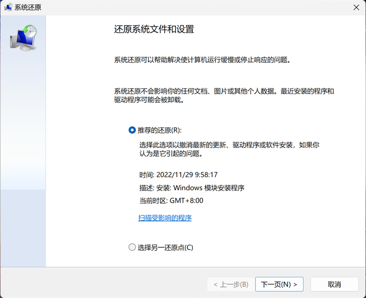 Windows最好用的功能之一，系统还原介绍