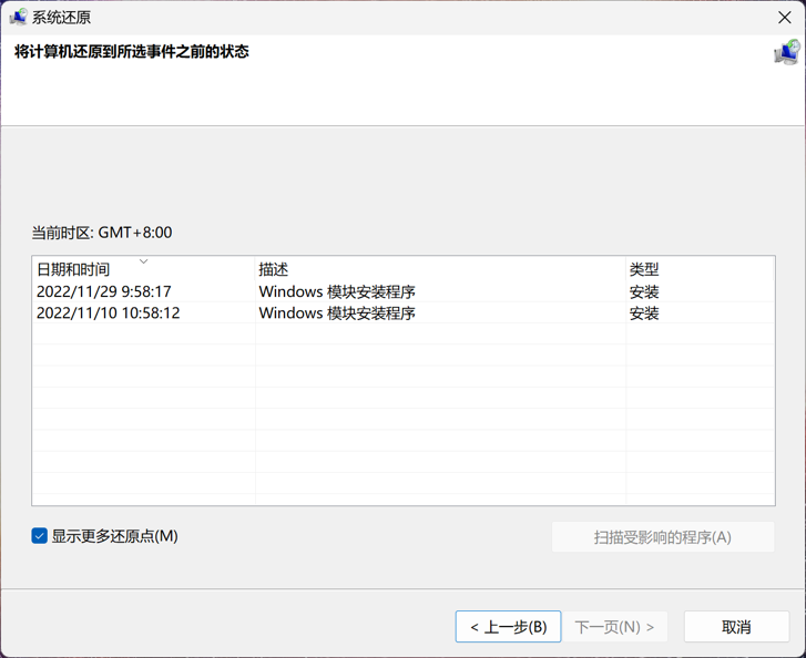 Windows最好用的功能之一，系统还原介绍
